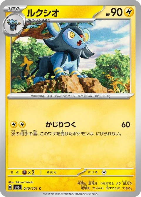 Luxio (40)