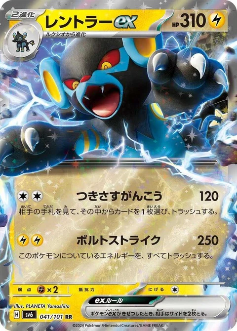 Luxray Ex (41)