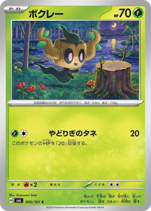 Phantump (6)