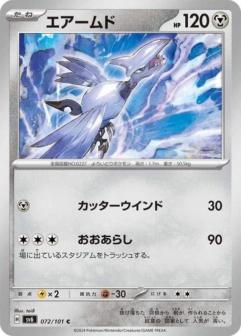 Skarmory (72)