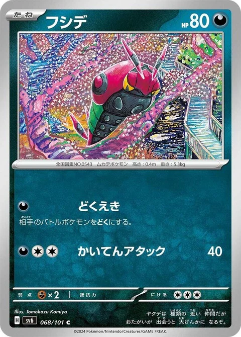 Venipede (68)
