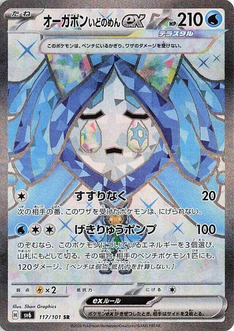 Wellspring Mask Ogerpon Ex (117)