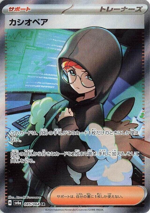 Cassiopeia (85)