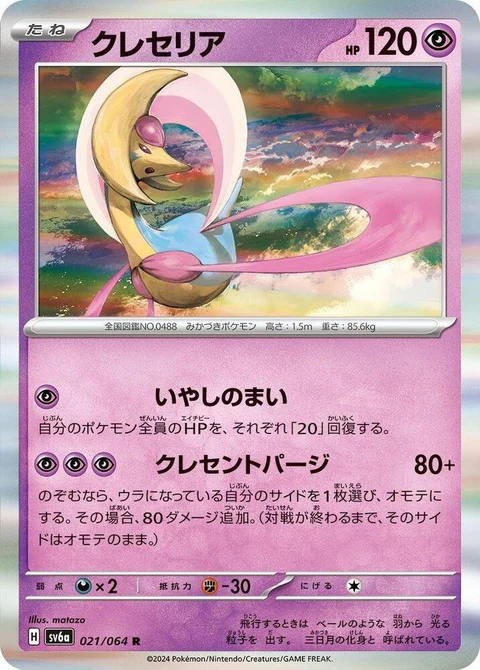 Cresselia (21)