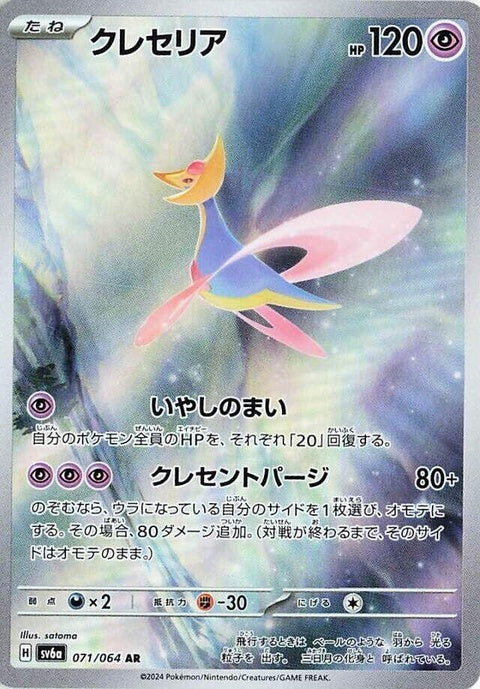 Cresselia (71)