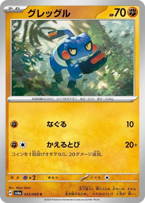 Croagunk (23)
