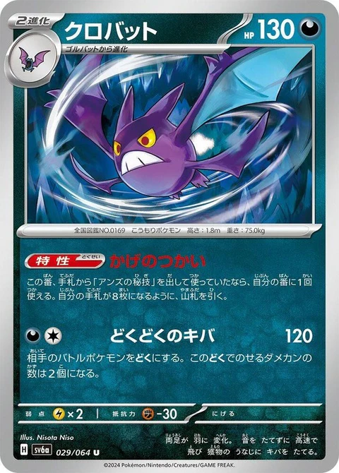 Crobat (29)