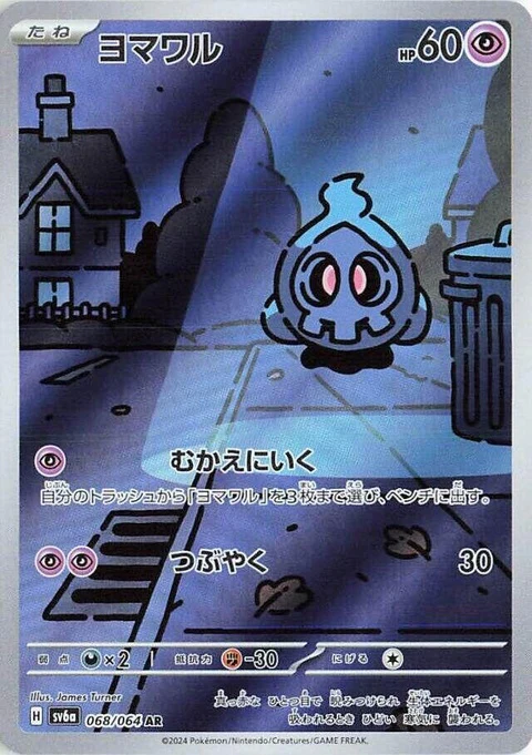 Duskull (68)