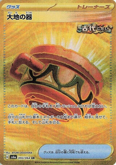 Earthen Vessel (93)