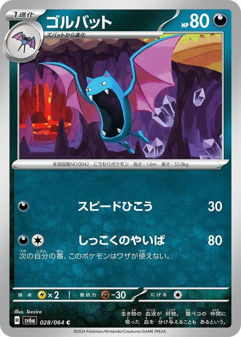 Golbat (28)
