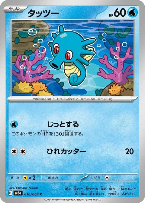 Horsea (10)