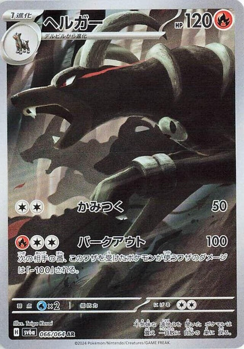 Houndoom (66)