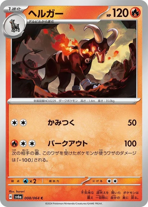 Houndoom (8)