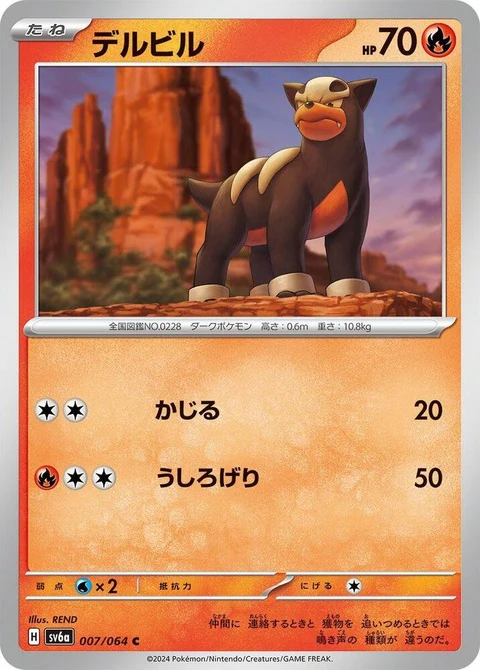 Houndour (7)