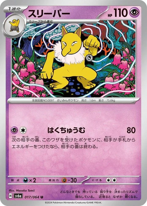 Hypno (17)