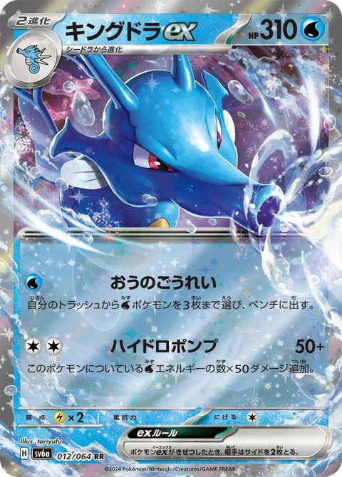 Kingdra Ex (12)