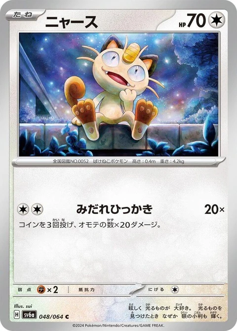 Meowth (48)