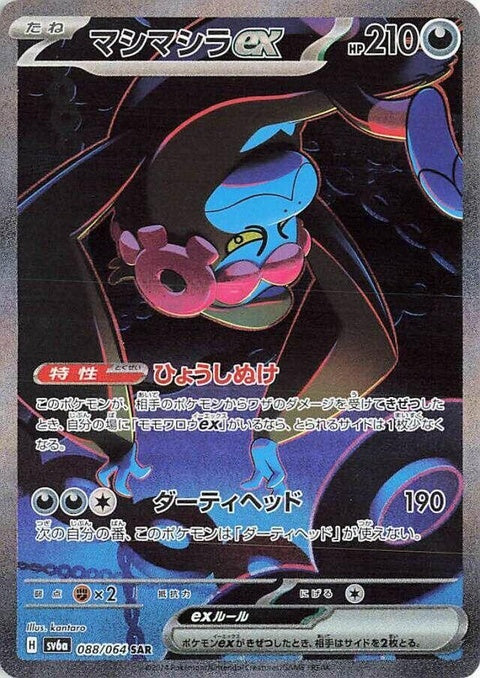 Munkidori Ex (88)