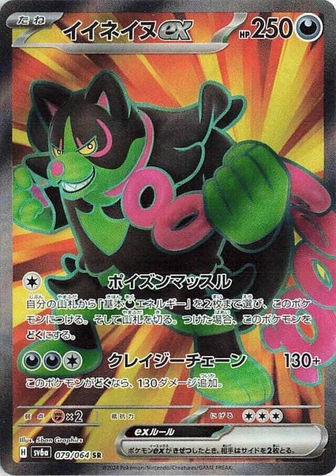 Okidogi Ex (79)