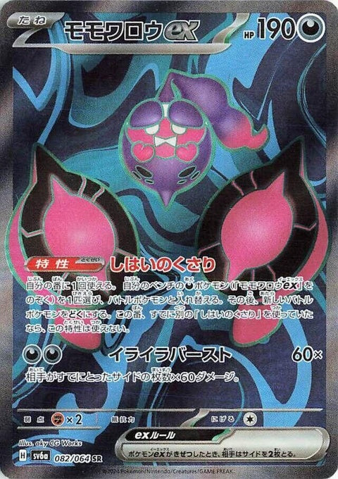 Pecharunt Ex (82)