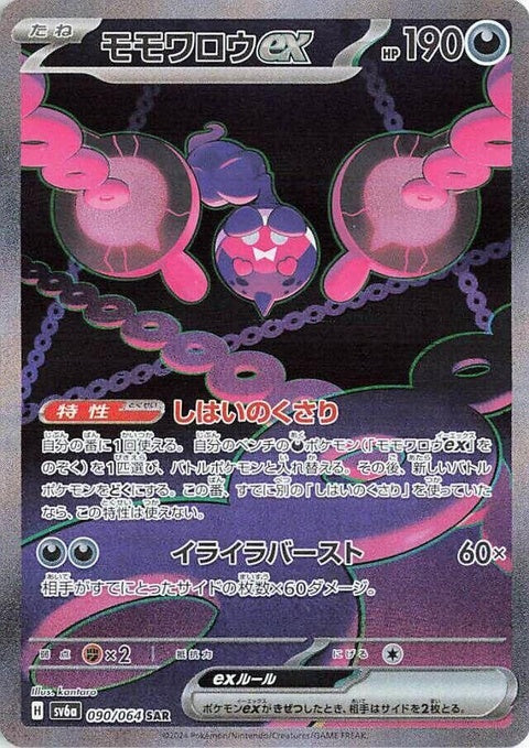 Pecharunt Ex (90)