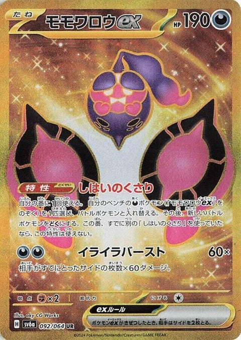 Pecharunt Ex (92)