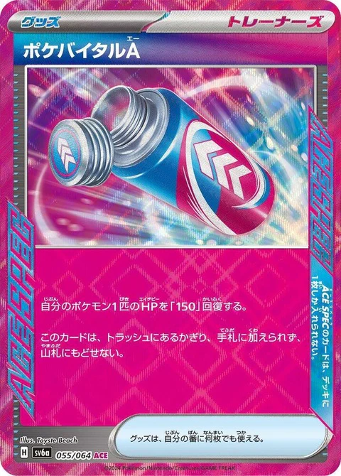 Poke Vital A (55)