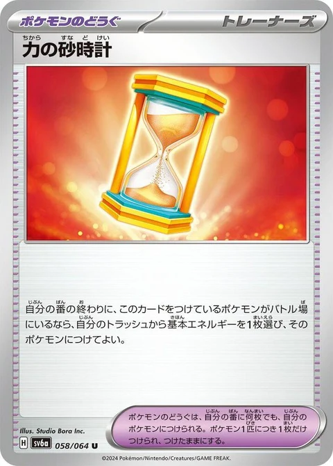 Powerglass (58)