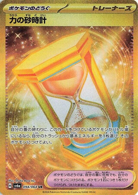 Powerglass (94)
