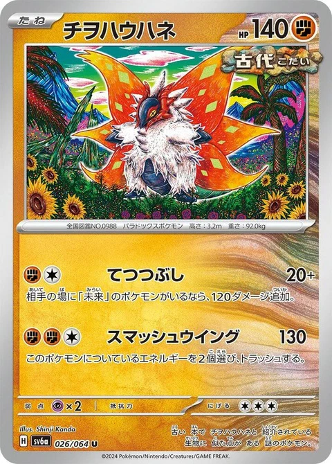 Slither Wing (26)