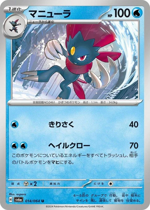 Weavile (14)