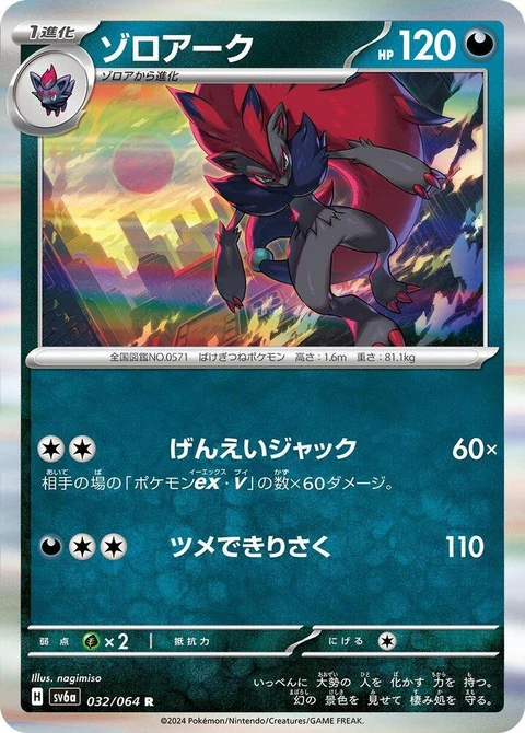 Zoroark (32)