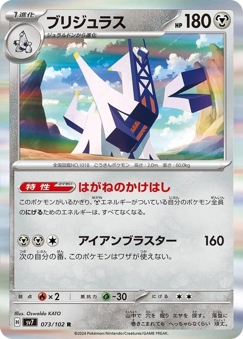 Archaludon (73)