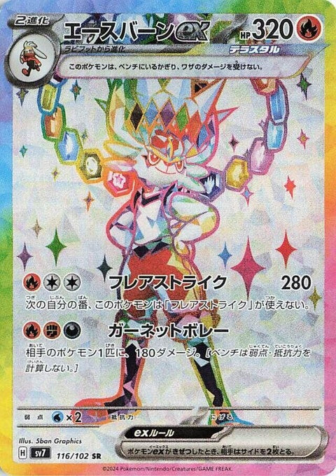 Cinderace Ex (116)