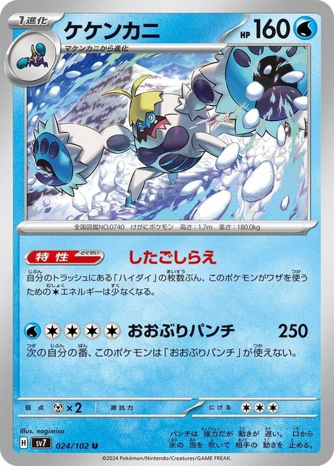Crabominable (24)