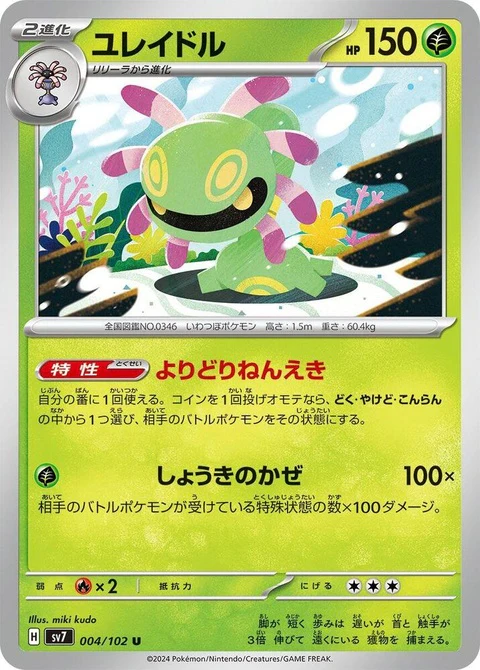 Cradily (4)