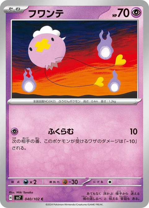 Drifloon (40)