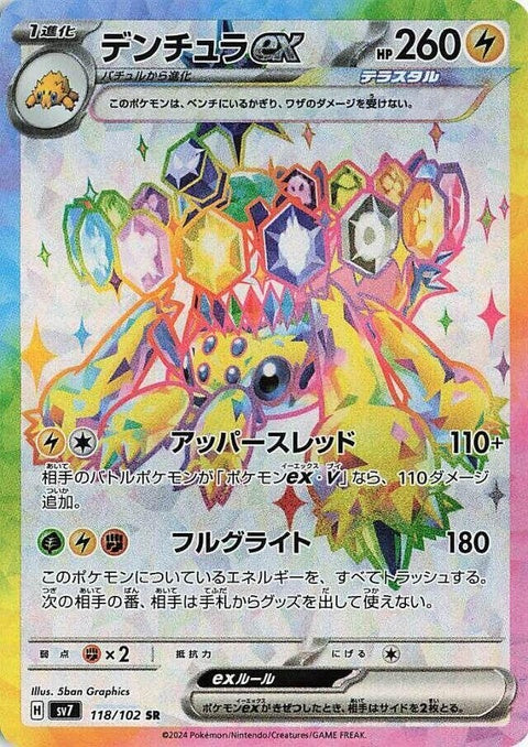 Galvantula Ex (118)