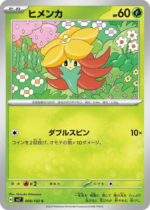 Gossifleur (8)