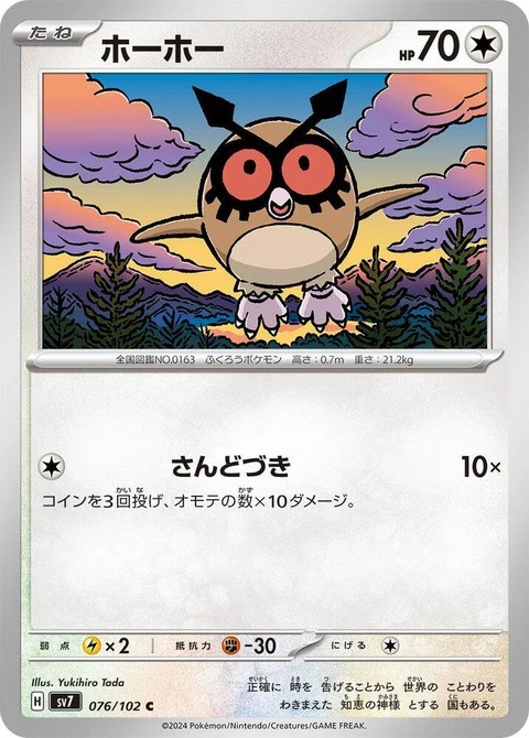 Hoothoot (76)