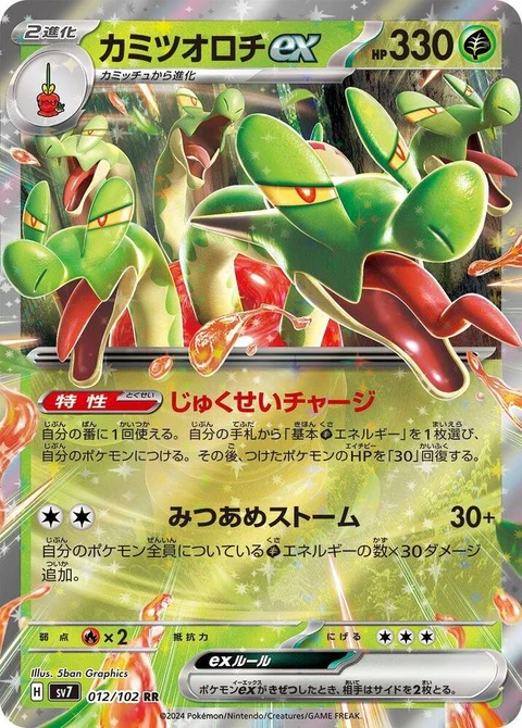Hydrapple Ex (12)