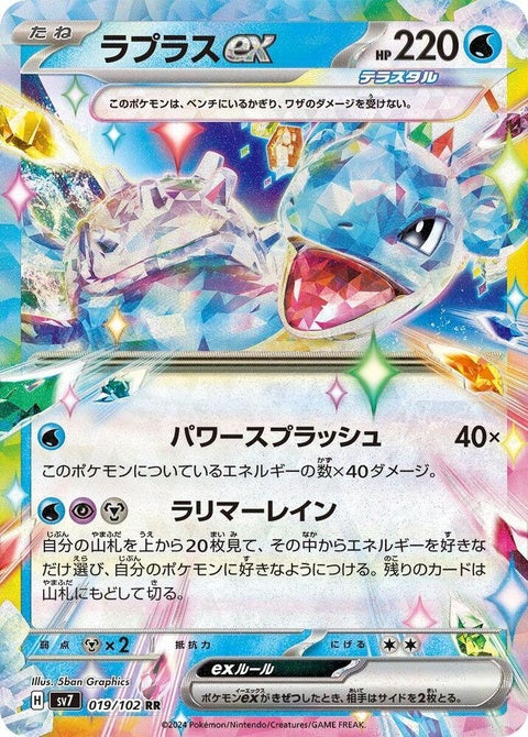 Lapras Ex (19)