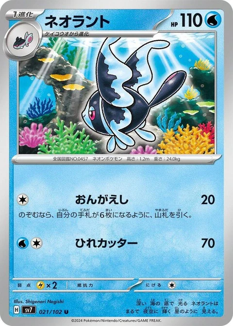 Lumineon (21)