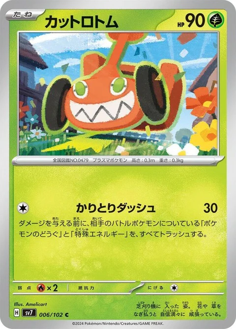 Mow Rotom (6)