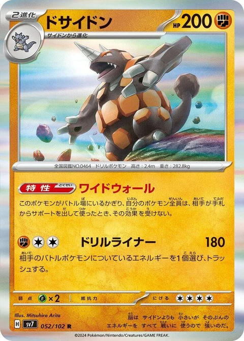 Rhyperior (52)