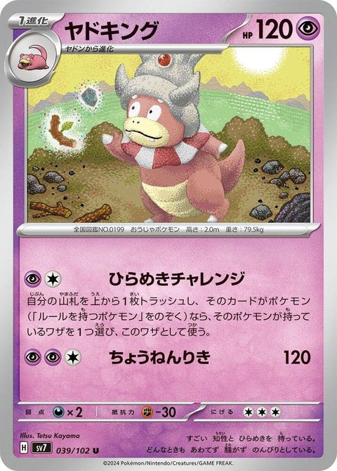 Slowking (39)