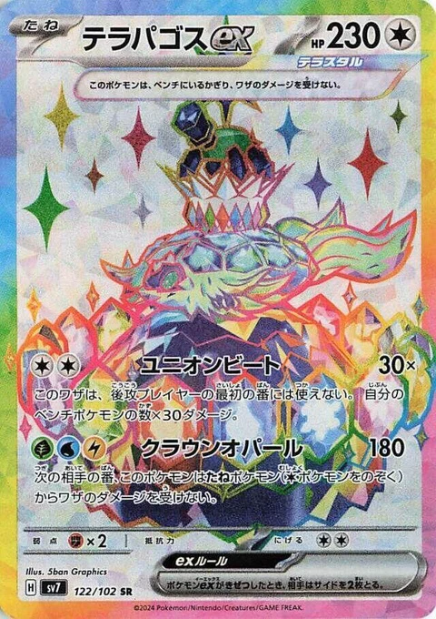 Terapagos Ex (122)