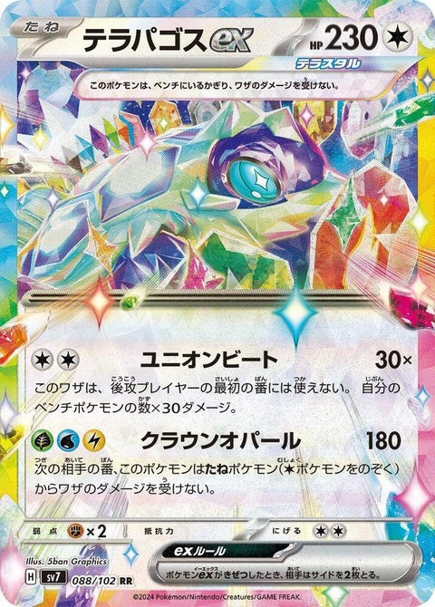 Terapagos Ex (88)