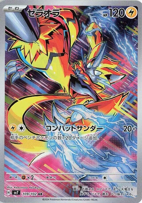 Zeraora (109)