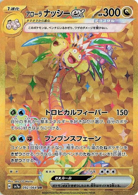 Alolan Exeggutor Ex (92)